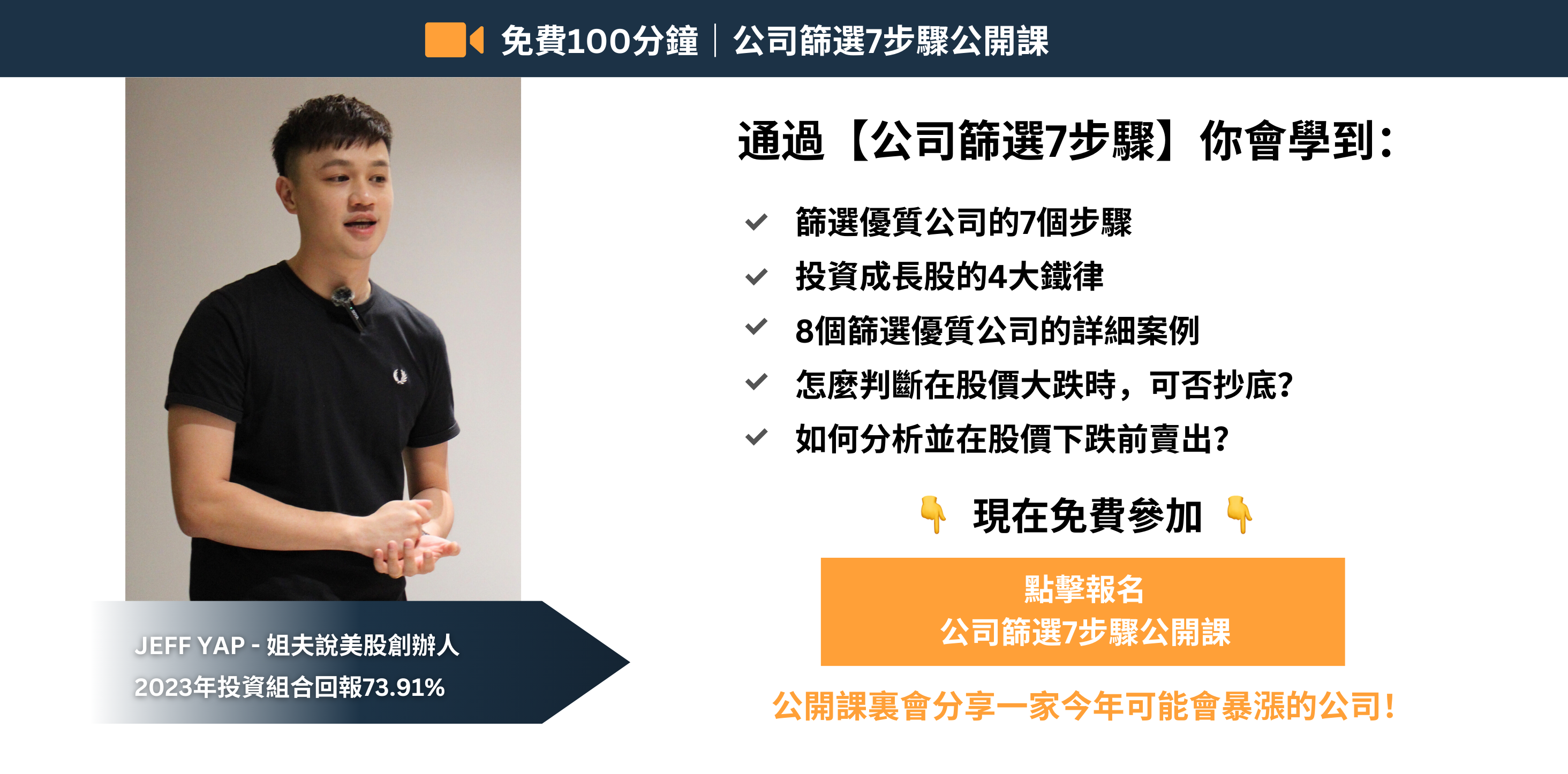 公司筛选7步骤分享会