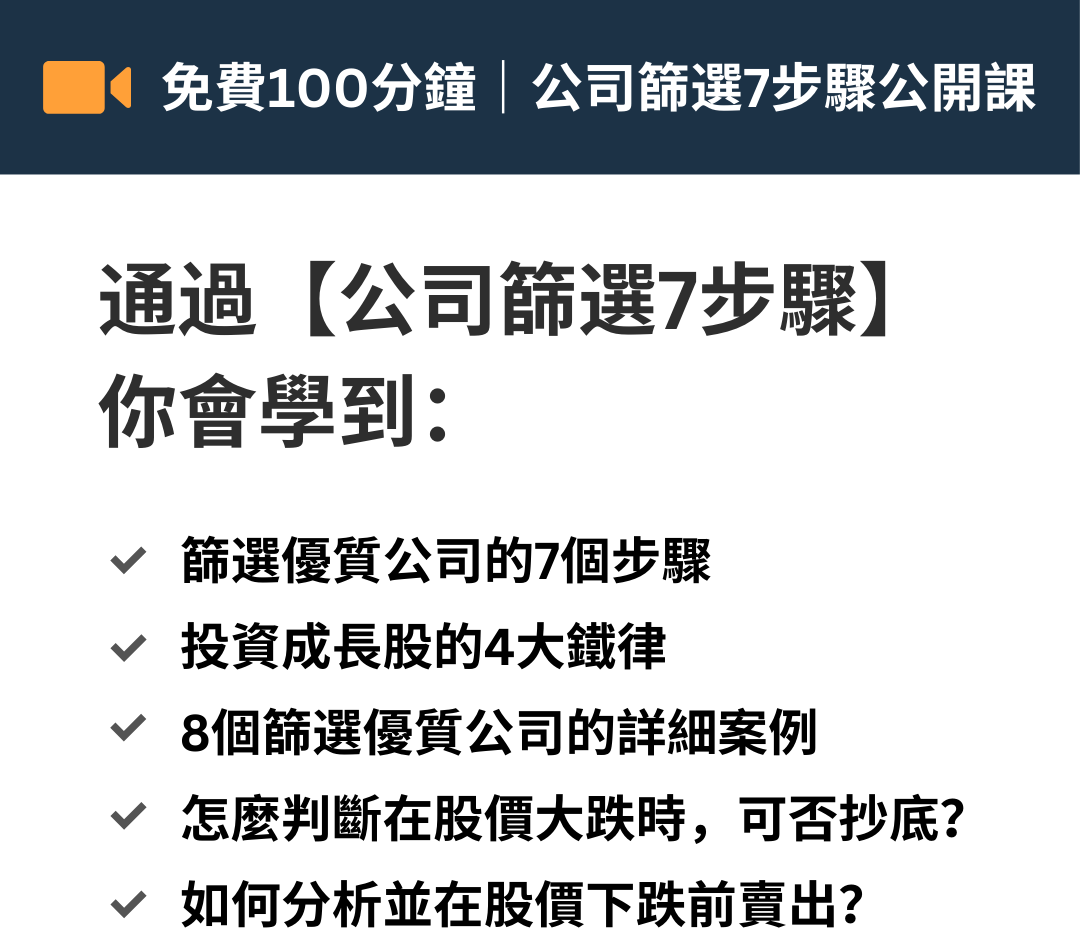公司筛选7步骤分享会-mobile